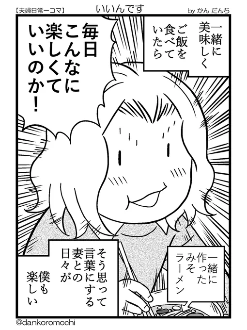 【日常1コマ】いいんです 