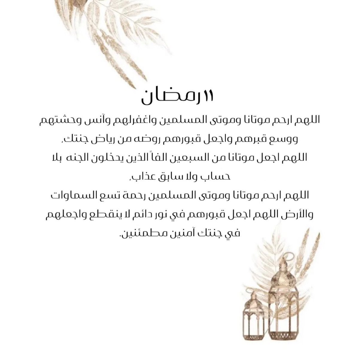 s15_12_'s tweet photo. ١١ رمضان https://t.co/QpEor01dg3