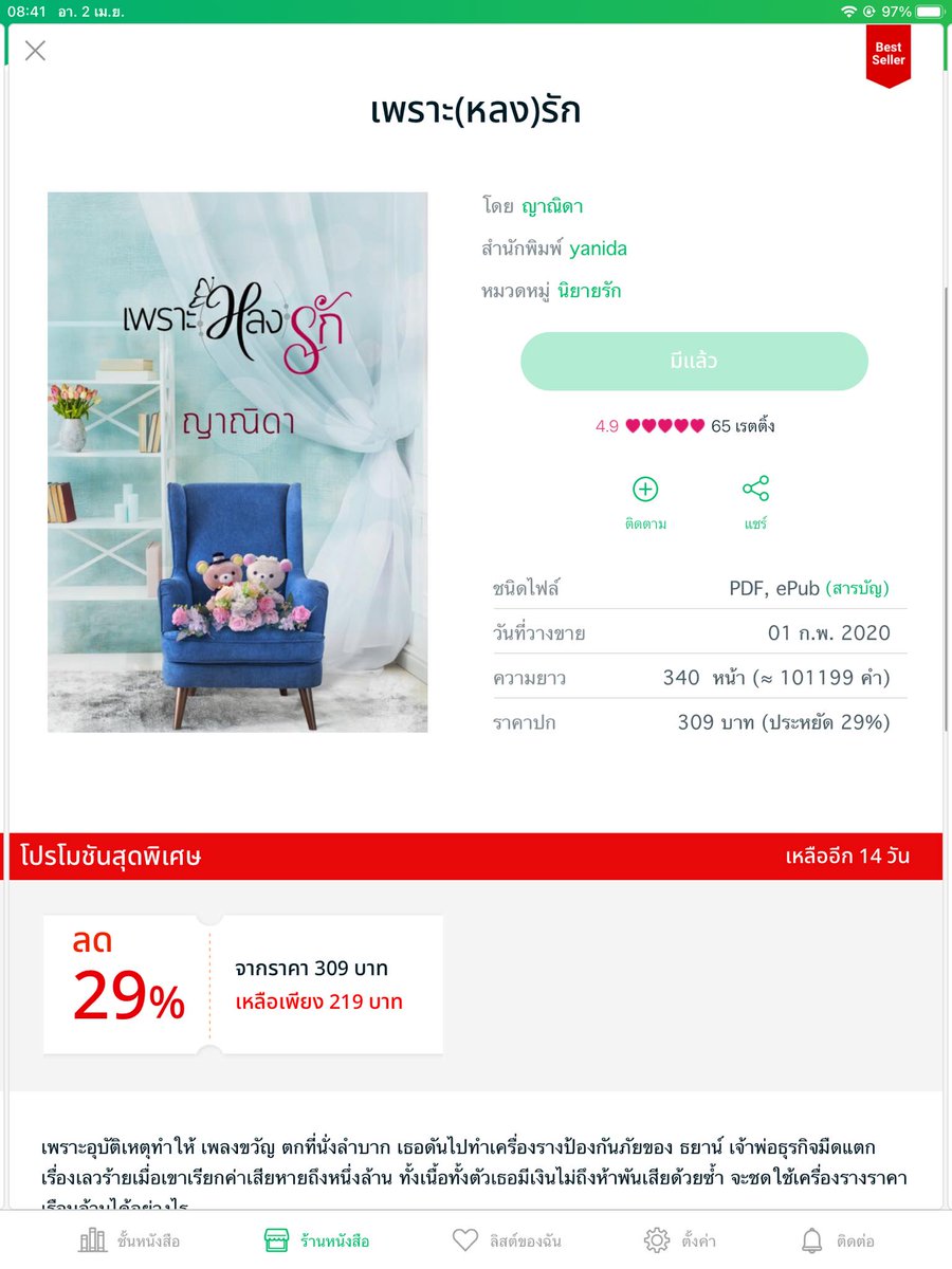 #เพราะหลงรัก #สัปดาห์หนังสือที่บ้าน #meb bit.ly/2UesI3Z