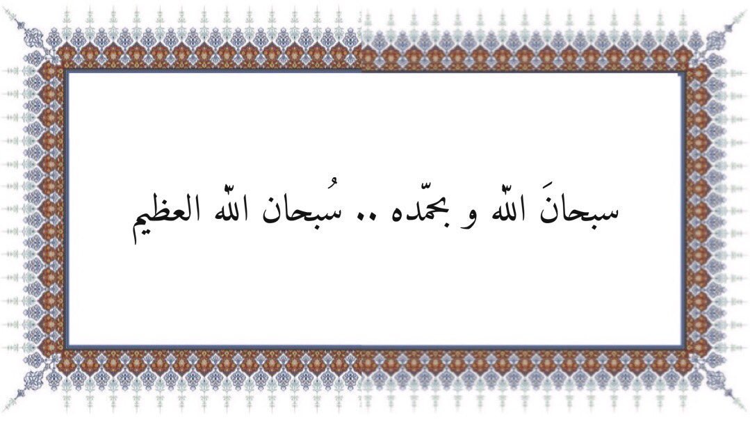 oun_30's tweet photo. تسبيحةٌ في رمضان خيرٌ من ألفِ تسبيحة في غيره .. https://t.co/9HYggeEdrl