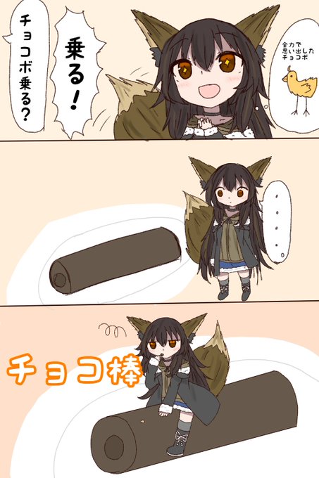 これはチョコボに乗る狐 