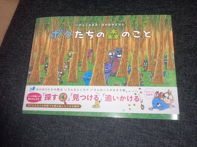 姪のために買ってた絵本届いた！大人が読んでも楽しい👍#ぼのぼの 