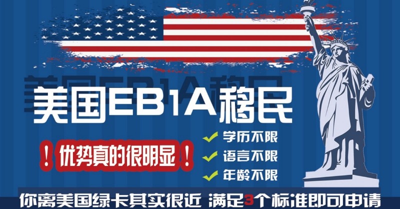 ydimmiknow's tweet photo. 只要4万美金💰全家快速移民美国🇺🇸

🇺🇸美国EB1A杰出人才移民
听起来是不是觉得离自己太遥远？
其实并不需要太杰出

💰4万美金即可办
⚡️15天出审批结果
🌍畅游180+免签国
2023年美国移民政策大好
门槛降低名额量大
满足基本条件即可申请

💌+Vx：ydimmi免费评估，证明材料因人而异，专业指导尤为重要