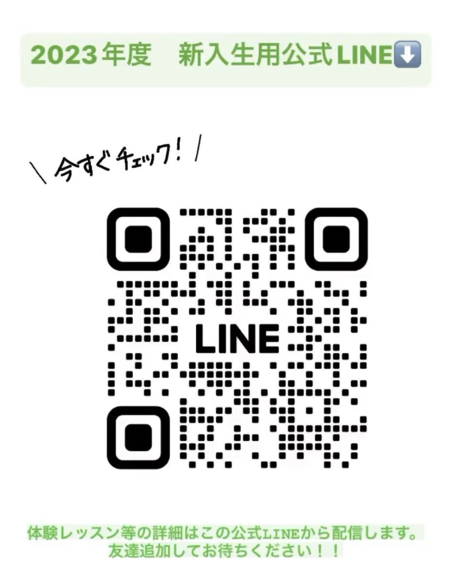 JunkDanceSquare's tweet photo. こちらは新入生用公式LINEです！
体験レッスン等の詳細が配信されるので、少しでも気になる方は追加よろしくお願いします💫
質問等も受け付けているので、分からない事があれば気軽に聞いてください😌

#春から愛知淑徳大学
#春から淑徳
＃春からasu
#愛知ストリートダンスサークル
#jds https://t.co/85vmUWC8Bm