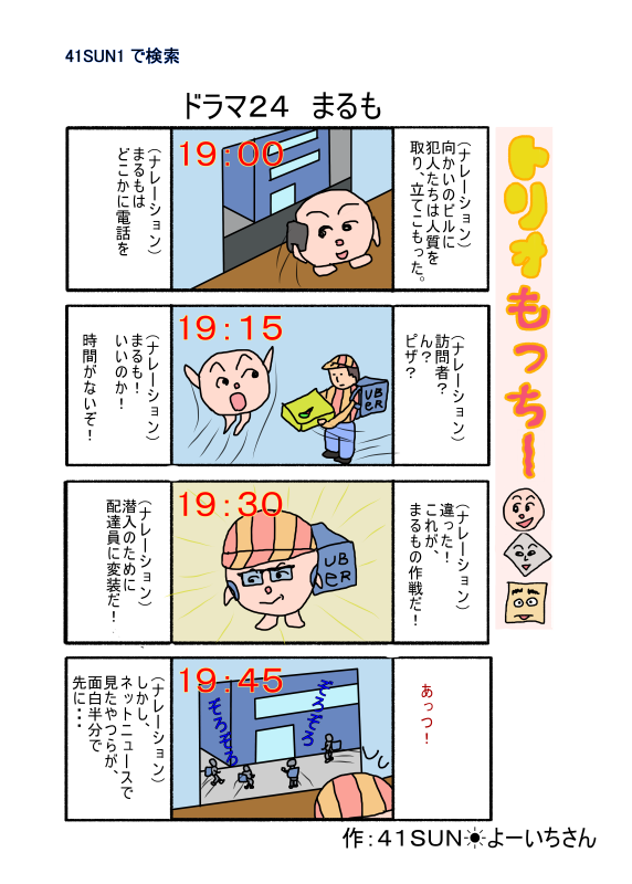 41SUN1's tweet photo. トリオもっちー名作集：まるも２４　後編
 #トリオもっちー #顔コン #漫画が読めるハッシュタグ #4コマ漫画 #マンガ #イラスト #落書向上委員会 #絵描きさんとつながりたい #トリオもっちー https://t.co/gS26eUnruJ