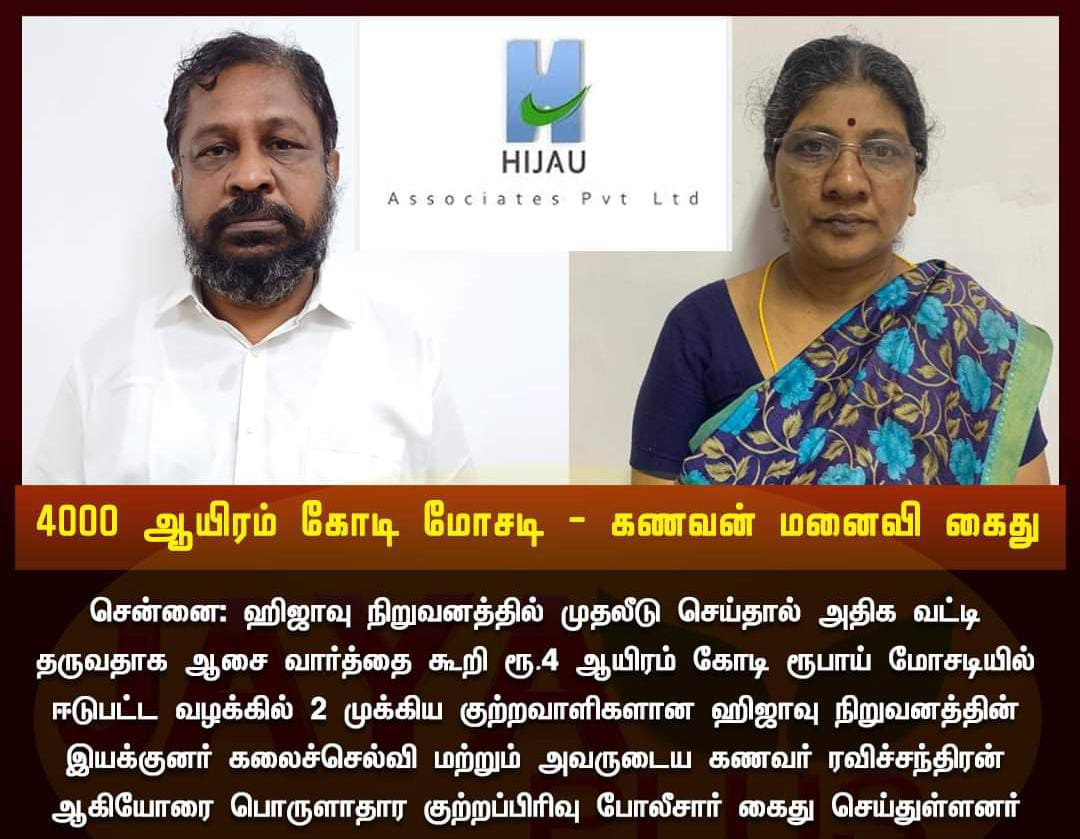 Sureshk96274312's tweet photo. #HIJAU_Biggest_Scam_In_India
@PMOIndia @narendramodi @annamalai_k @rajbhavan_tn @chennaipolice @tnpoliceoffl @madrasbench @cbic_india @SupremeCourtIND @rashtrapatibhvn @AmitShahOffice @HMOIndia
@DrSJaishankar @mkstalin @CMOTamilnadu @dir_ed @IncomeTaxIndia https://t.co/9OEOsHeCrm