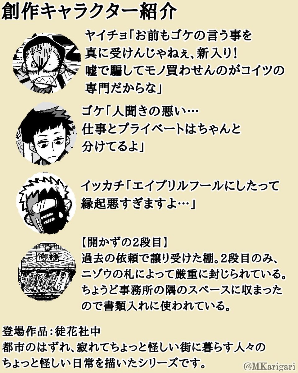 エイプリルフール
当日に描いてたので1日遅れました…
#徒花社中 #一次創作 
