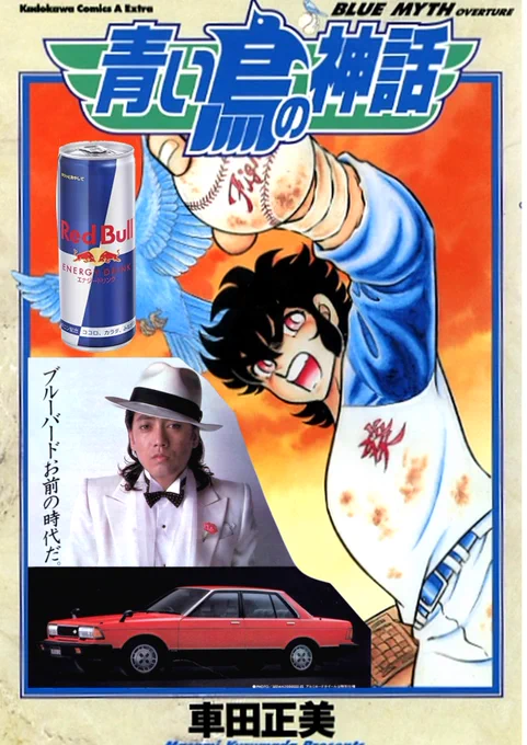 910ブルーバードの夢を見ました☺️
青い鳥なのになんで赤いんだとツッコミを入れたら
レッドブルは青いだろとジュリーに言い返されて
ぐぬぬ〜っとなったところで目が覚めました‼️
起きてから確認したら缶自体は青いけど牛のマークは赤かった‼️
私達間違ってなかった‼️
今日も平常運転あじゃぱー❣️ 