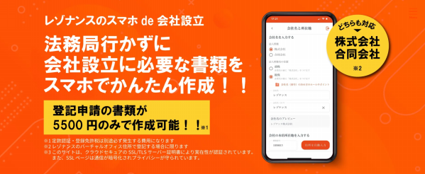 FPhime's tweet photo. ゼニス『スマホdeかんたん会社設立』ローンチ
　https://t.co/rWxleeAteh

画像：#ゼニス
#FPhime　#レゾナンス　#バーチャルオフィス　#かんたん会社設立　#ビジネス報道 https://t.co/kUEp36AjPN