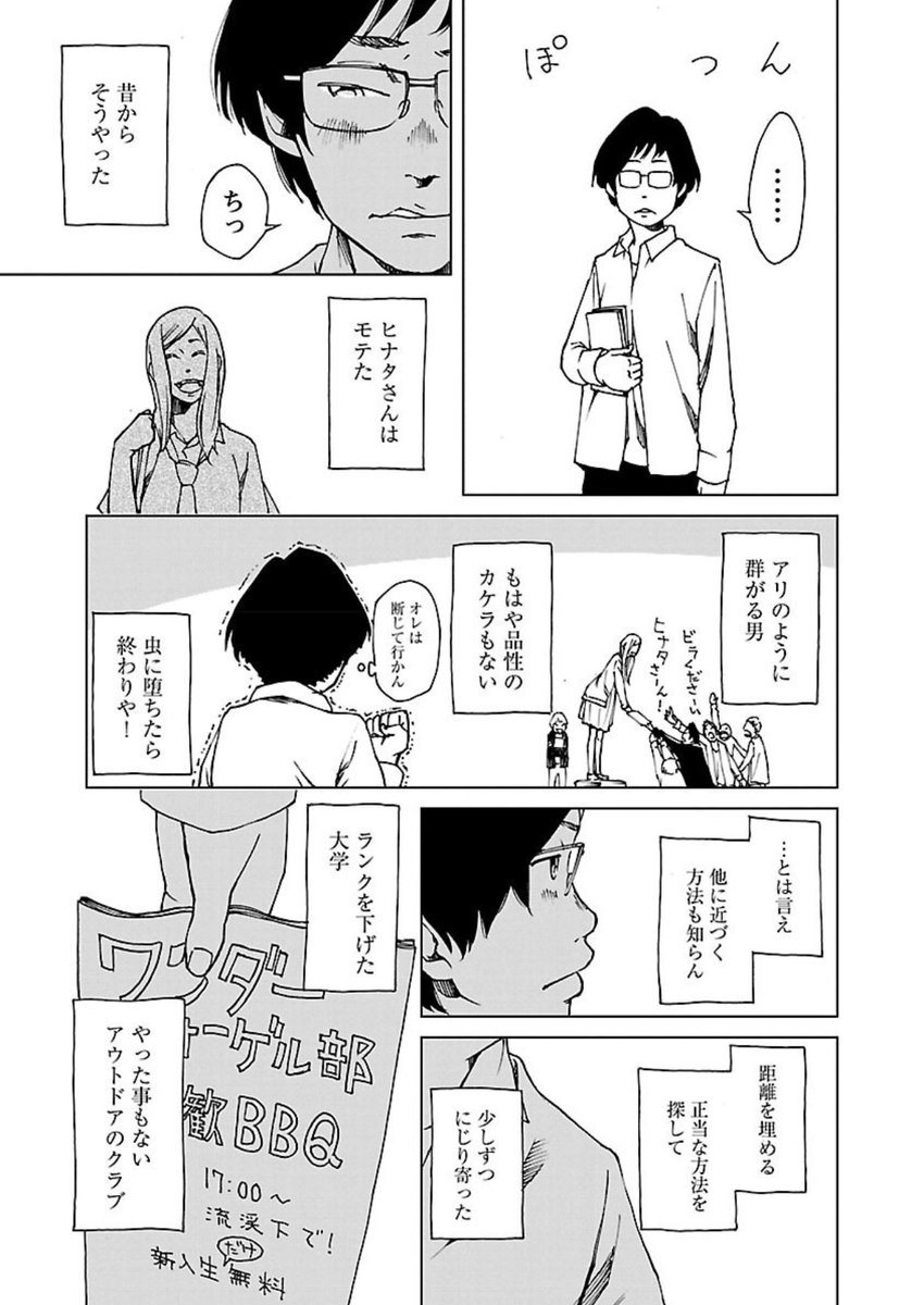 【双方向恋愛漫画】屁理屈男性視点【3/8】 