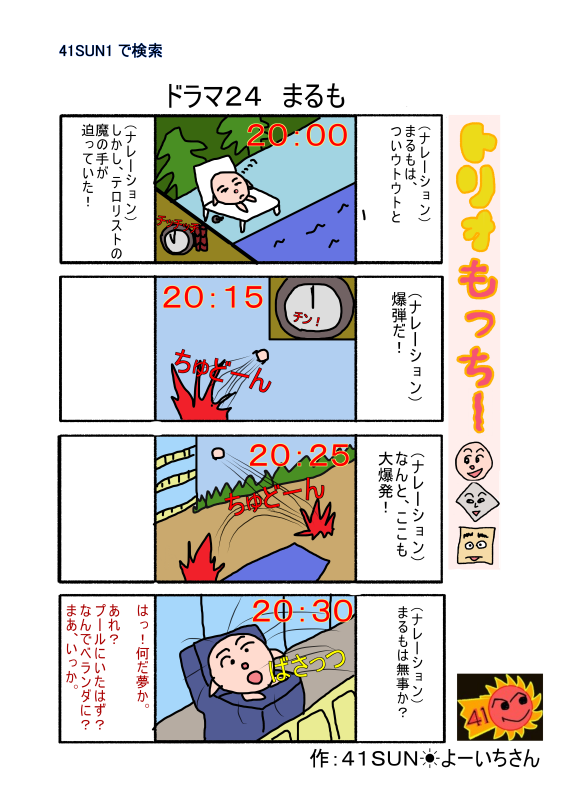 41SUN1's tweet photo. トリオもっちー名作集：まるも２４　後編
 #トリオもっちー #顔コン #漫画が読めるハッシュタグ #4コマ漫画 #マンガ #イラスト #落書向上委員会 #絵描きさんとつながりたい #トリオもっちー https://t.co/gS26eUnruJ
