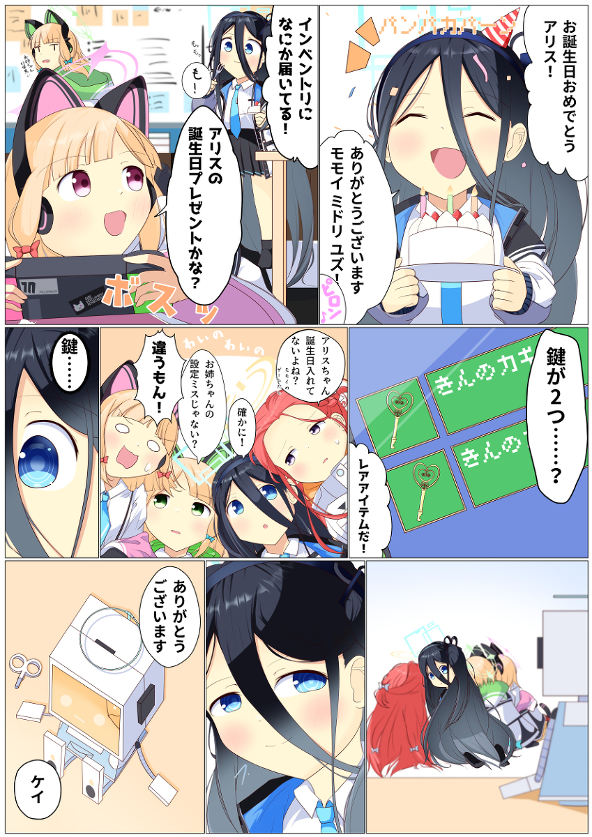 アリスのお誕生日漫画 (ブルーアーカイブ) | いお さんのマンガ