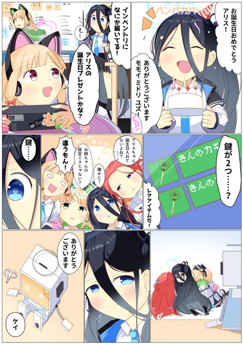 アリスのお誕生日漫画 (ブルーアーカイブ) | いお さんのマンガ