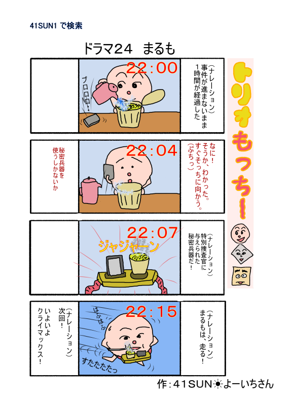 41SUN1's tweet photo. トリオもっちー名作集：まるも２４　後編
 #トリオもっちー #顔コン #漫画が読めるハッシュタグ #4コマ漫画 #マンガ #イラスト #落書向上委員会 #絵描きさんとつながりたい #トリオもっちー https://t.co/gS26eUnruJ