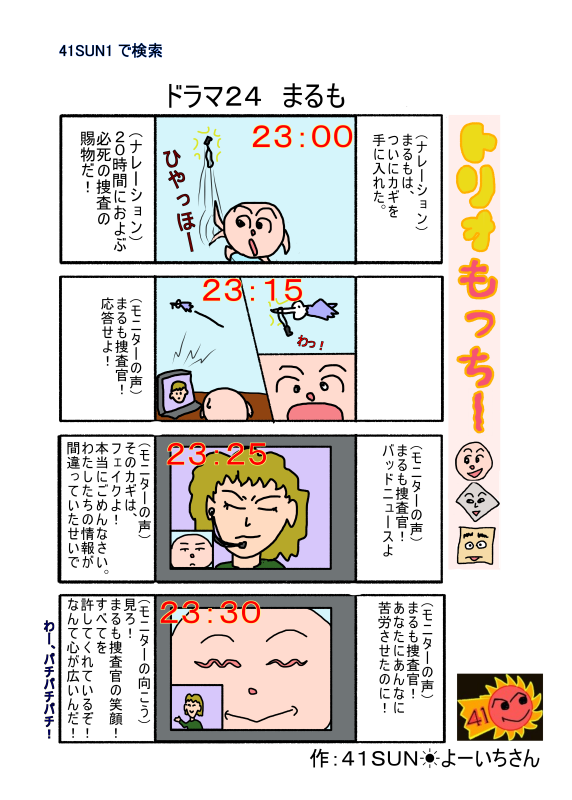 41SUN1's tweet photo. トリオもっちー名作集：まるも２４　後編
 #トリオもっちー #顔コン #漫画が読めるハッシュタグ #4コマ漫画 #マンガ #イラスト #落書向上委員会 #絵描きさんとつながりたい #トリオもっちー https://t.co/gS26eUnruJ