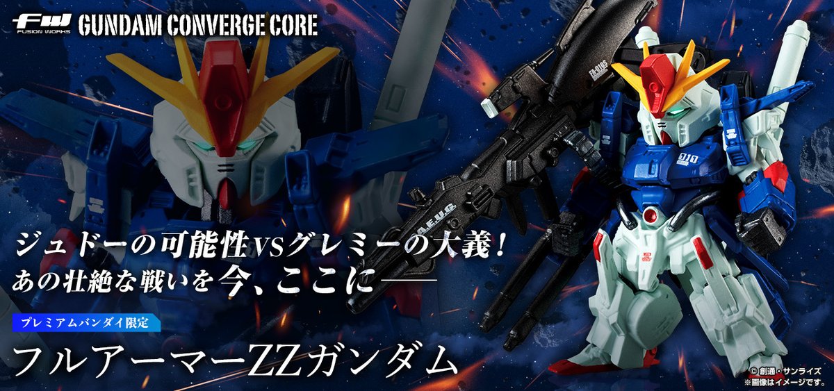 どんなもんだい！／ FW GUNDAM CONVERGE CORE フルアーマーZZガンダム