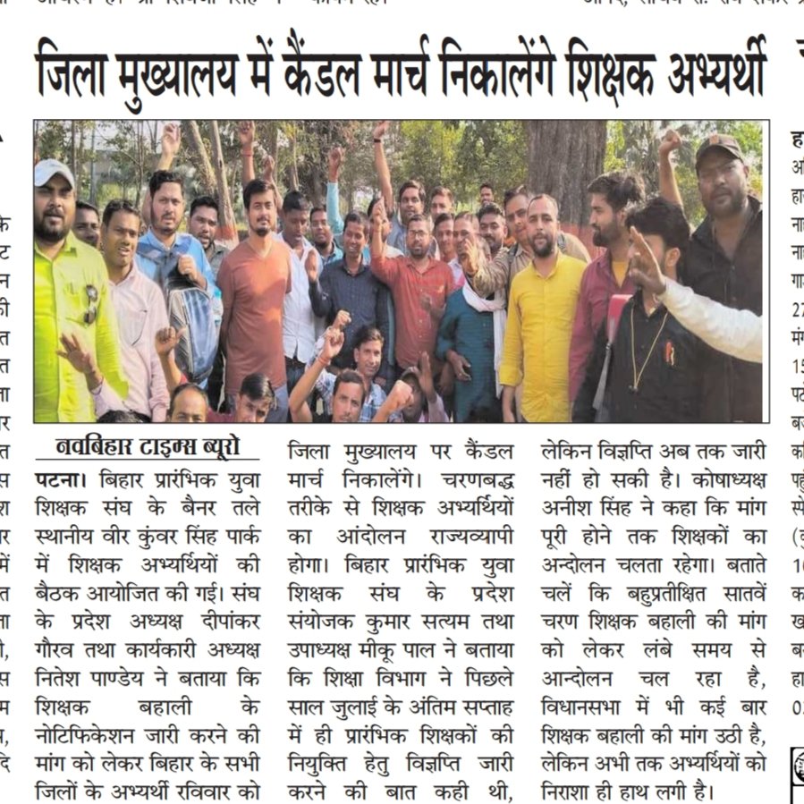 boy115_alone's tweet photo. सातवें चरण शिक्षक बहाली की मांग को लेकर शिक्षक अभ्यर्थियों का बिहार के सभी जिला मुख्यालय पर होगा कैंडल मार्च
#7thphase_Primary_Notification
@ProfShekharRJD @NitishKumar @DipakKrIAS @ChitranjanGaga1 @ANI @RajnishJhakumar @News18Bihar https://t.co/jiqA2CM71A