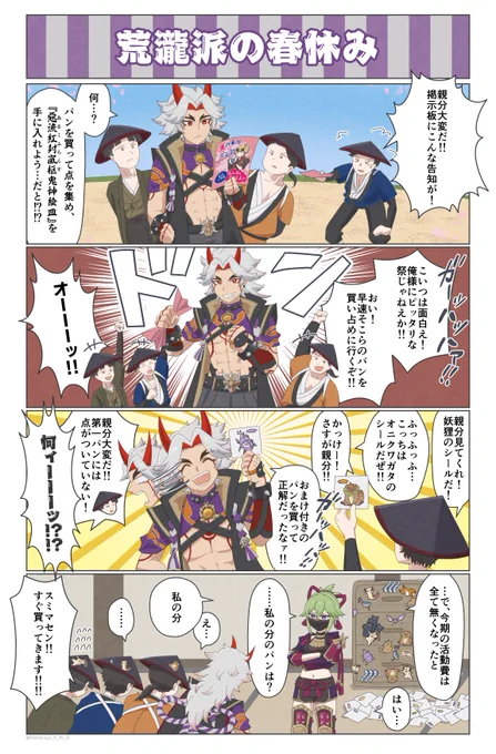 春の風物詩を満喫する荒瀧派のマンガです。 #原神4コマ #TeyvatSpringBreak #GenshinImpact 