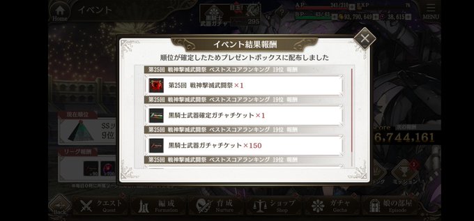 武闘祭お疲れ様でした、最終順位は19位。先頭アリスが主軸だったようですが自分はタバルザカ先頭のヨルムンガンドをインでやり