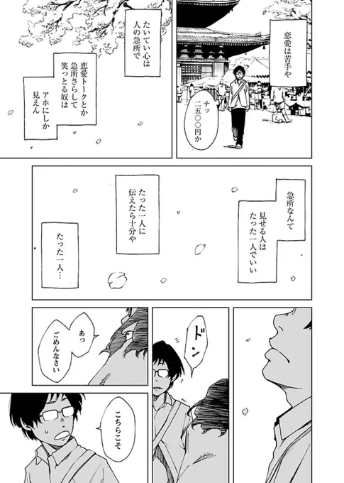 【双方向恋愛漫画】屁理屈男性視点【2/8】 