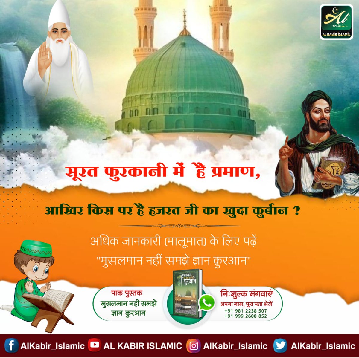 Gajendra_s1's tweet photo. #True_Allah_Kabir 
Quran Majeed 📗,who destroys knowledge, has not given complete information about Allah, who created the universe, to His prophet Mohammad.
Baakhabar Sant Rampal Ji
@SaintRampalJiM https://t.co/olsFfIXf9J
