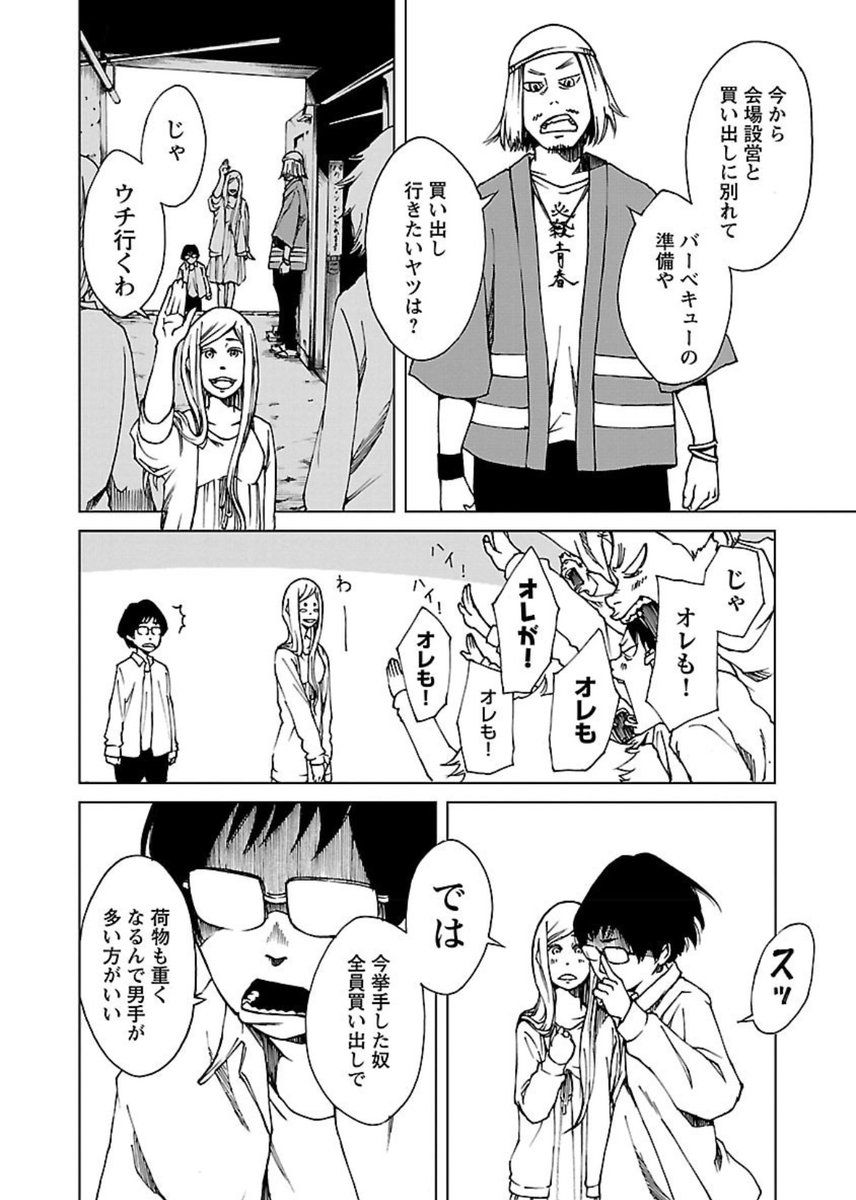 【双方向恋愛漫画】屁理屈男性視点【4/8】 