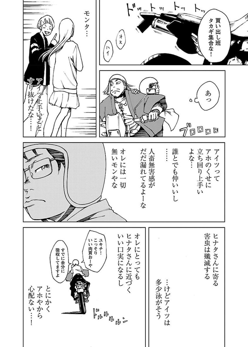 【双方向恋愛漫画】屁理屈男性視点【4/8】 