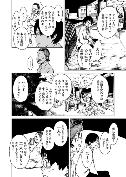 【双方向恋愛漫画】屁理屈男性視点【5/8】 
