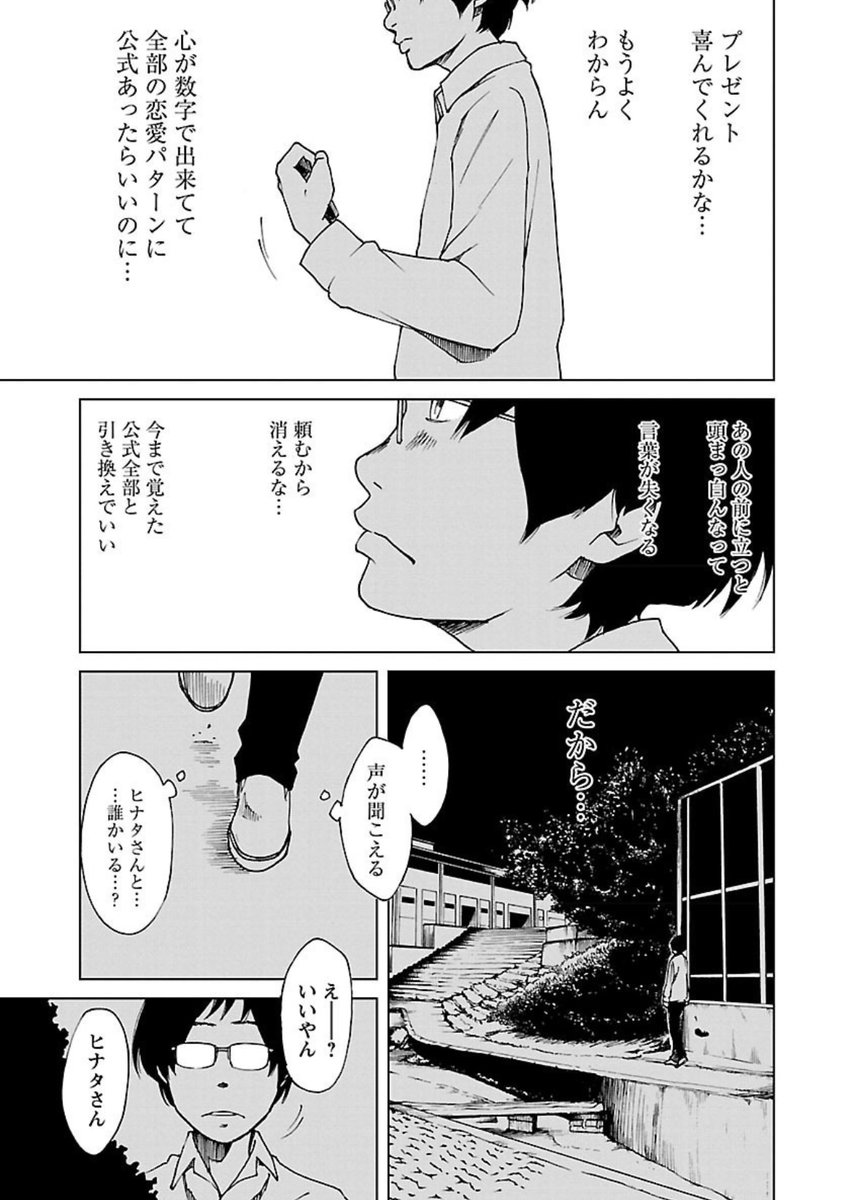 【双方向恋愛漫画】屁理屈男性視点【5/8】 