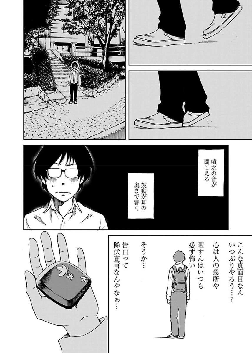 【双方向恋愛漫画】屁理屈男性視点【5/8】 