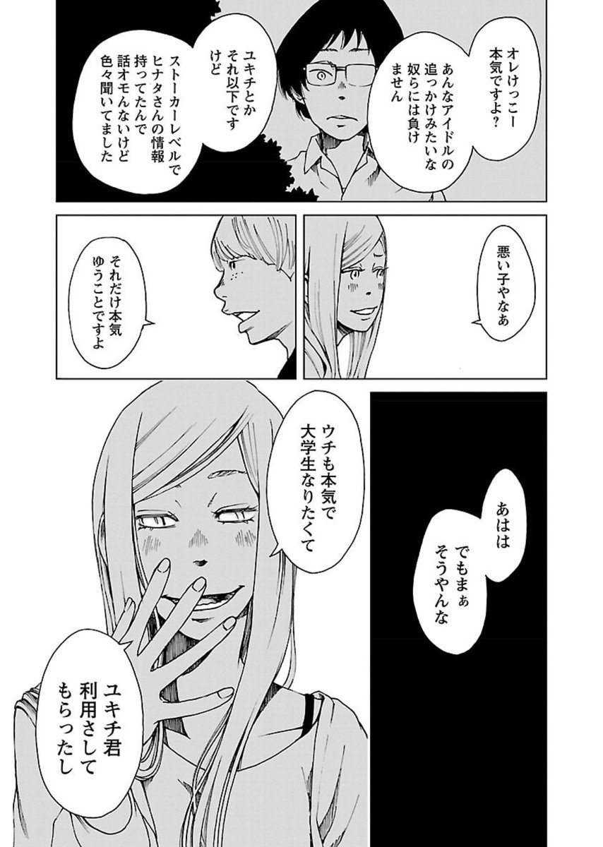 【双方向恋愛漫画】屁理屈男性視点【6/8】 