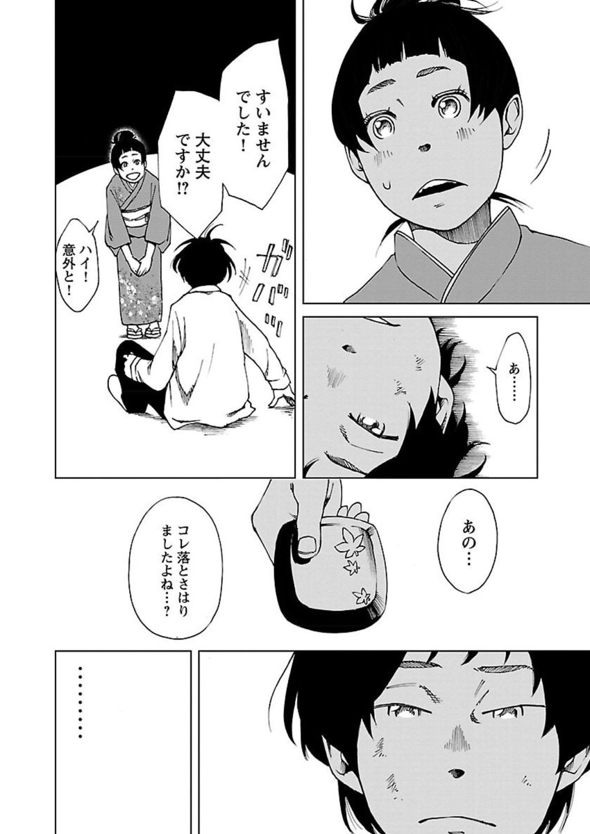 【双方向恋愛漫画】屁理屈男性視点【7/8】 