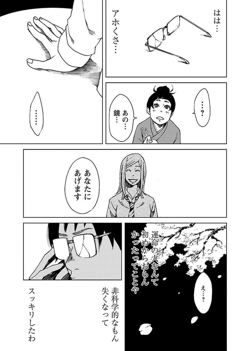 【双方向恋愛漫画】屁理屈男性視点【7/8】 