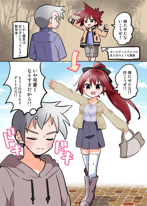 TSした親友の服装の女子力が高すぎる漫画を描きました 