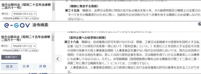  たとえば地方公務員についてなら、地方公務員法38条が兼業を原則禁止（特別な事情があって任命権者が許可する場合を除く）し