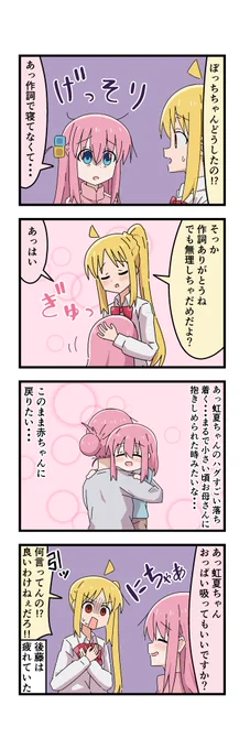 #ぼっち・ざ・ろっく
ぼ虹 ハグ 