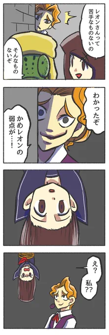 弱点をつかれるレオンくん(それでも人間レオンくん)
#観世あみ作品投稿祭り毎朝7時30分 