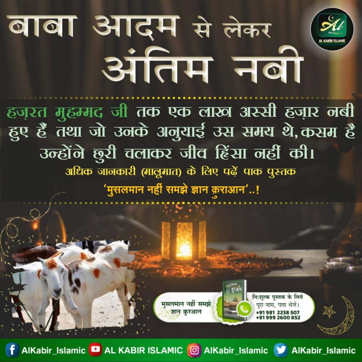 #True_Allah_Kabir
“Nabi Muhammad is respectable, who is called the prophet. His 180 thousand followers never consumed meat”.

Baakhabar Sant Rampal Ji