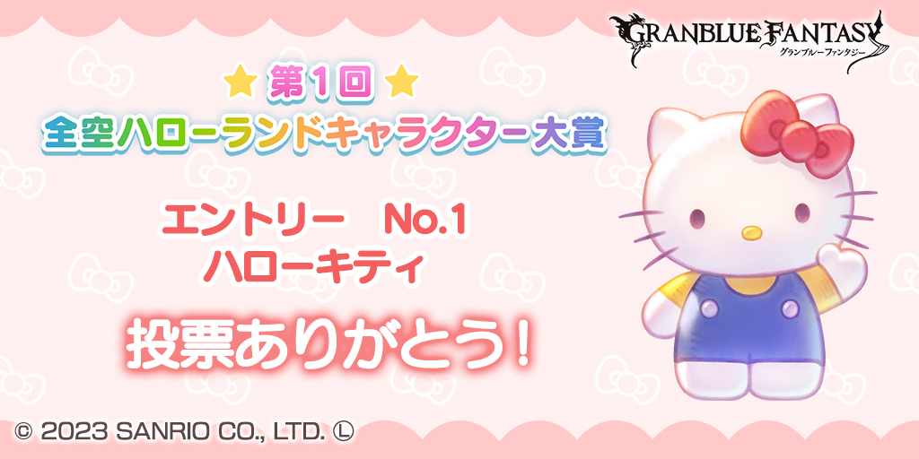 Anniversary0905's tweet photo. ただいま第1回全空ハローランドキャラクター大賞開催中！　今日はこのキャラクターに投票したよ！ https://t.co/l2z3xAJphD