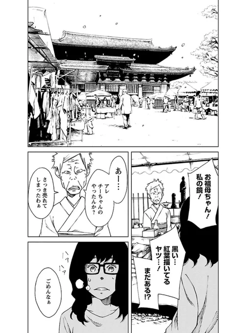 【双方向恋愛漫画】陰キャ女性視点【3/8】 