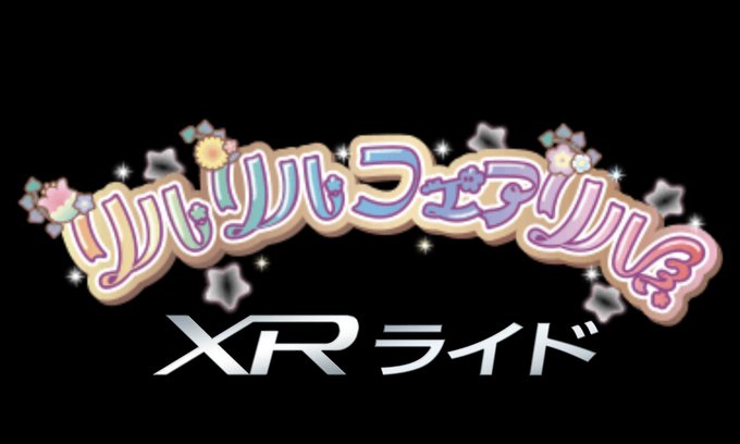 #USJファン来年のXRライドはリルリルフェアリルがいいです🧚‍♀ 