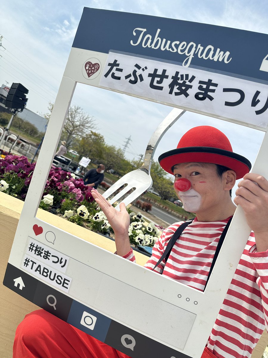 Clown_KAORU's tweet photo. #桜まつり
#TABUSE
私のステージはInstagramスポットにもなっています。
ケーキ花壇の前で写真を撮ってInstagramに投稿しよう!
ついでに私のショーも見よう!
#ClownKAORU https://t.co/wUf96HyWbe