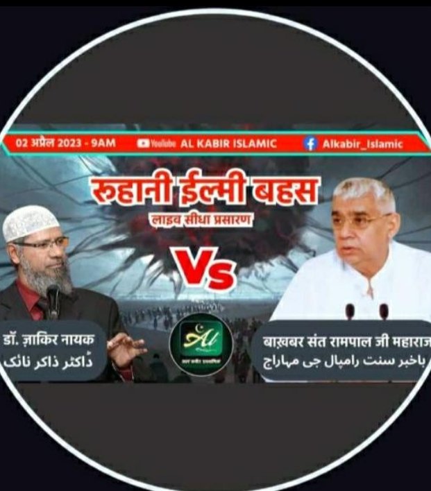Anitadurge12's tweet photo. #True_Allah_Kabir
पुस्तक 'फजाईले आमाल " 99 मुसलमानों की एक विश्वसनीय पवित्र पुस्तक है जो हदीसों में से चुनी हुई हदीसों का प्रमाण लेकर बनाई गई है। फजाईले आमाल में एक अध्याय फजाईले जिक्र है। उसकी आयत नं. 1, 2, 3, 6 तथा 7 में कबीर अल्लाह की महिमा है
Baakhabar Sant Rampal Ji https://t.co/KM0h6es6vS
