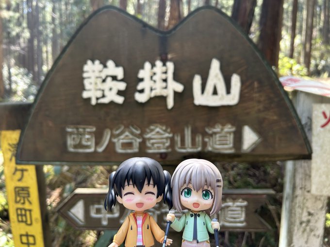 本日の活動.ᐟ.ᐟ⛰🐈‍⬛🐈🐾#ヤマノススメ #ねんどろいど 