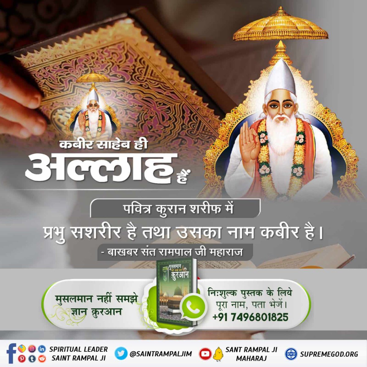 #True_Allah_Kabir
Baakhabar Sant Rampal Ji
 हजरत मुहम्मद तथा उनके एक लाख अस्सी हजार अनुयाईयों ने कभी मांस-शराब,तम्बाखू सेवन नहीं किया और न ही ऐसा करने का आदेश दिया। 
लेकिन वर्तमान में शराब,तम्बाखू का प्रयोग बहुत जोर शोर हो रहा है जो की गलत है।