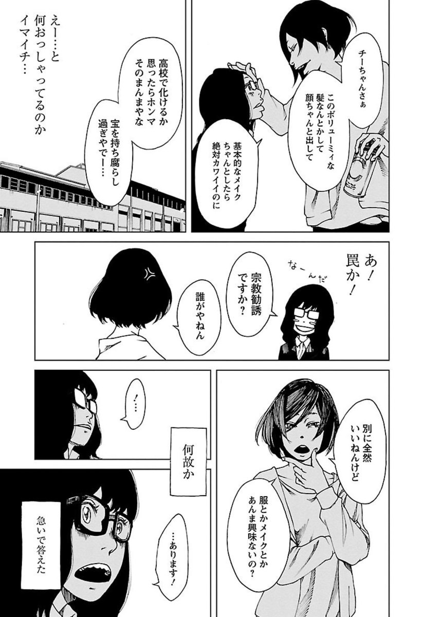 【双方向恋愛漫画】陰キャ女性視点【4/8】 