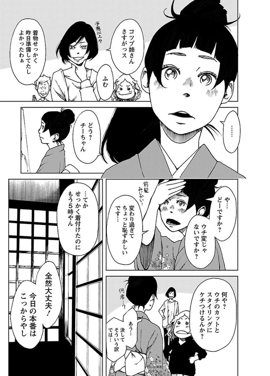 【双方向恋愛漫画】陰キャ女性視点【5/8】 