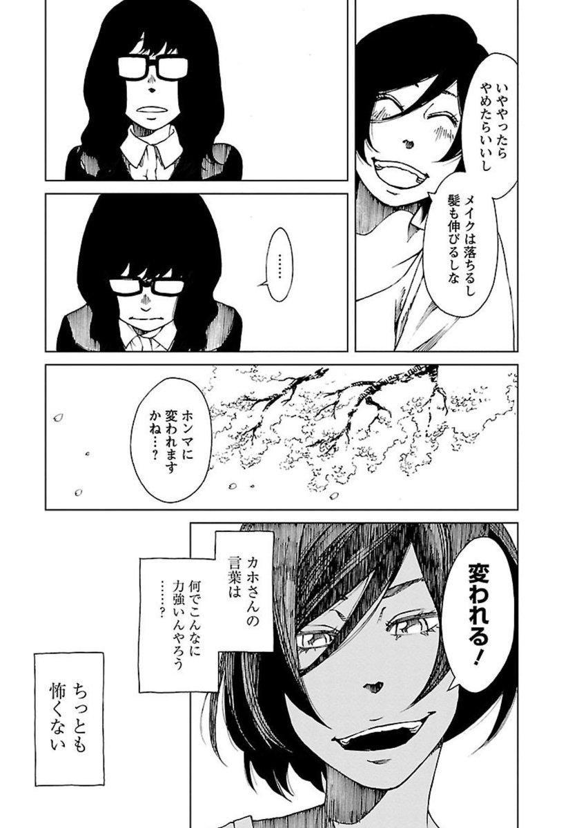 【双方向恋愛漫画】陰キャ女性視点【5/8】 