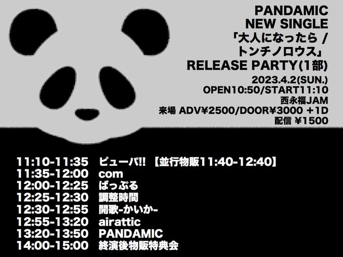 PANDAMIC NEW SINGLE「大人になったら / トンチノロウス」RELEASE PARTY(1部)  4/2