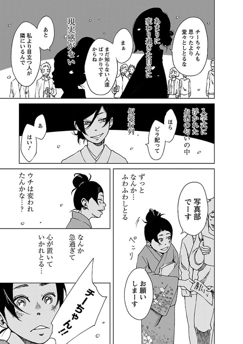 【双方向恋愛漫画】陰キャ女性視点【6/8】 